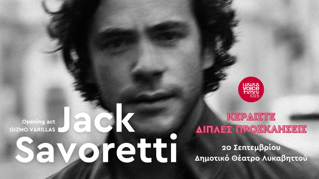 Διαγωνισμός Διπλές Προσκλήσεις - JACK SAVORETTI