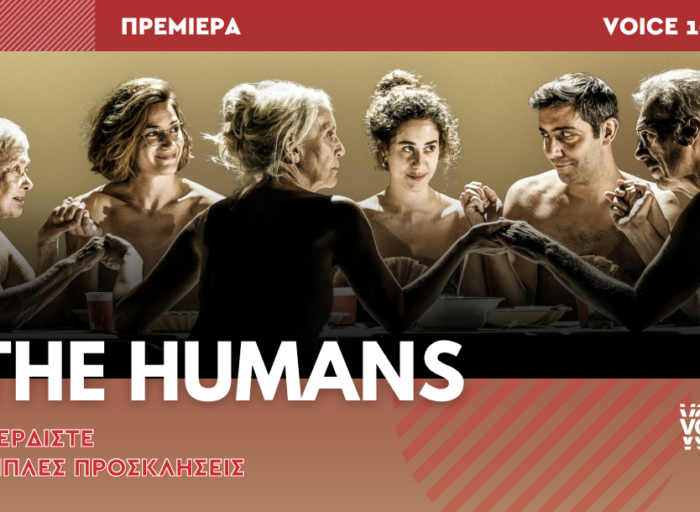 ΤΗΕ HUMANS