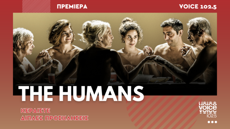 ΤΗΕ HUMANS