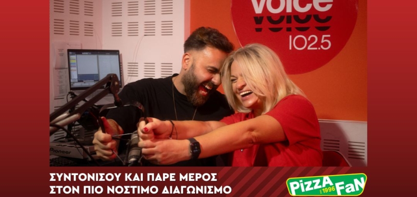 Voice 102.5: Διαγωνισμός Pizza Fan