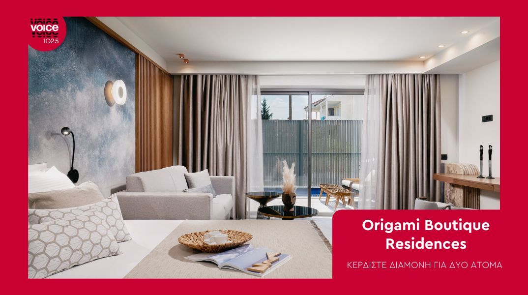 Κερδίστε διαμονή στο πολυτελές Origami Boutique Residences